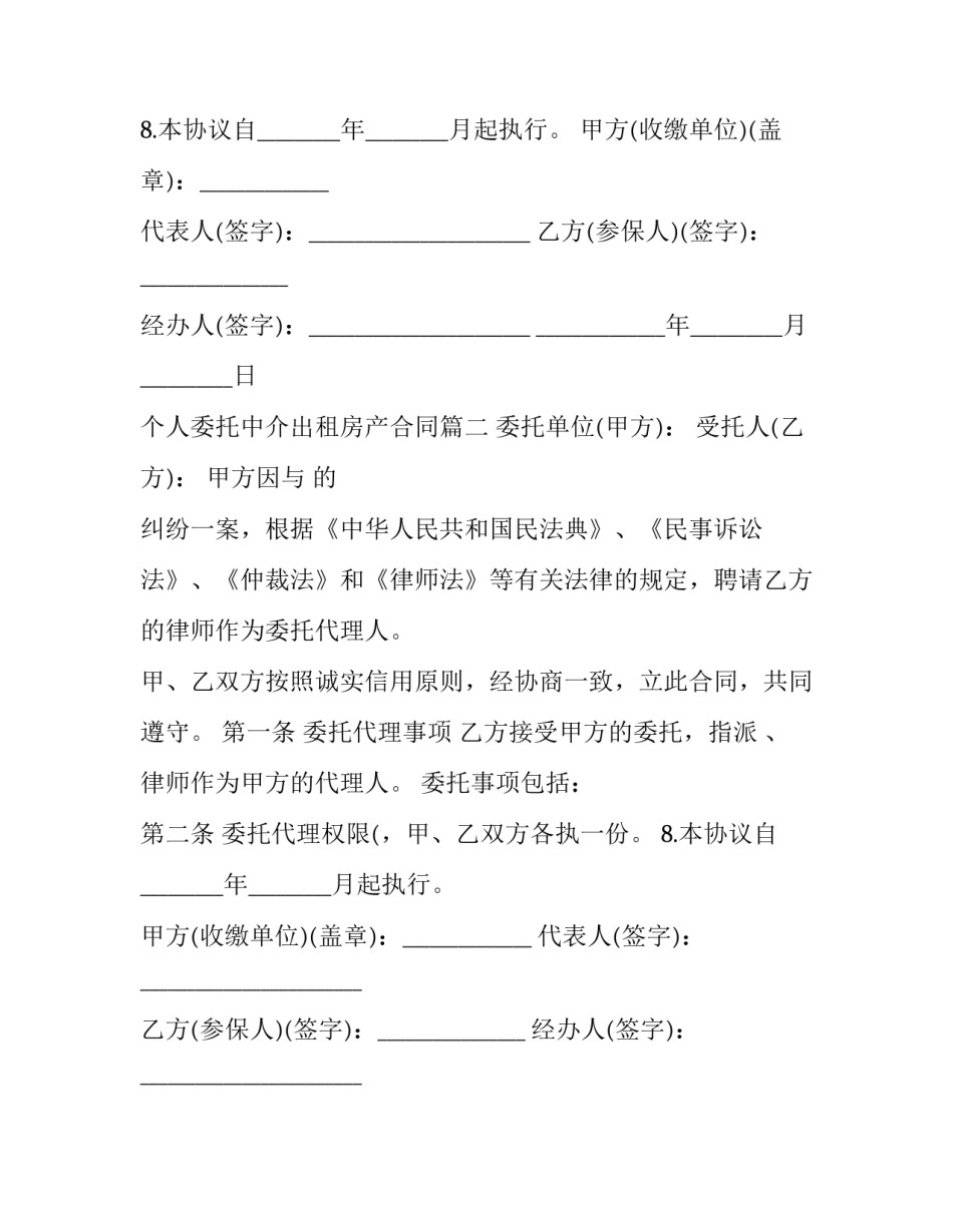 最新个人委托中介出租房产合同(3篇)_第2页