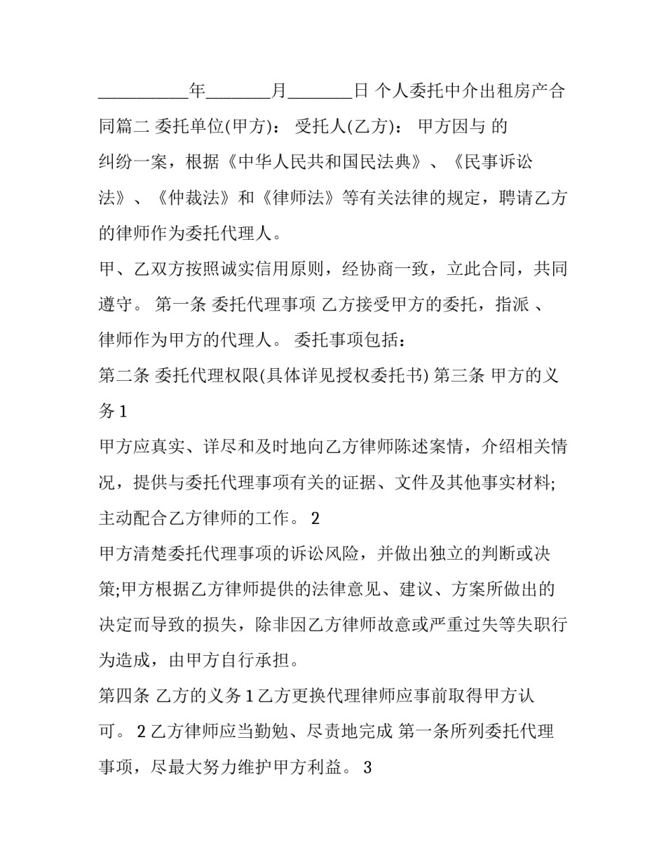 最新个人委托中介出租房产合同(3篇)_第3页