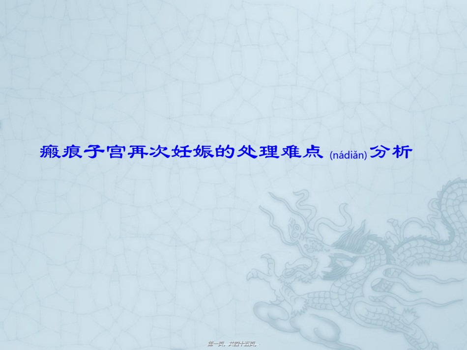 2022年医学专题—瘢痕子宫再次妊娠.ppt_第1页