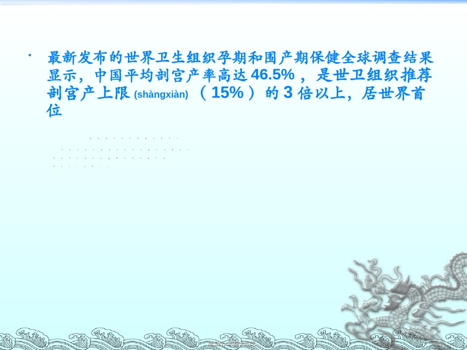 2022年医学专题—瘢痕子宫再次妊娠.ppt_第2页