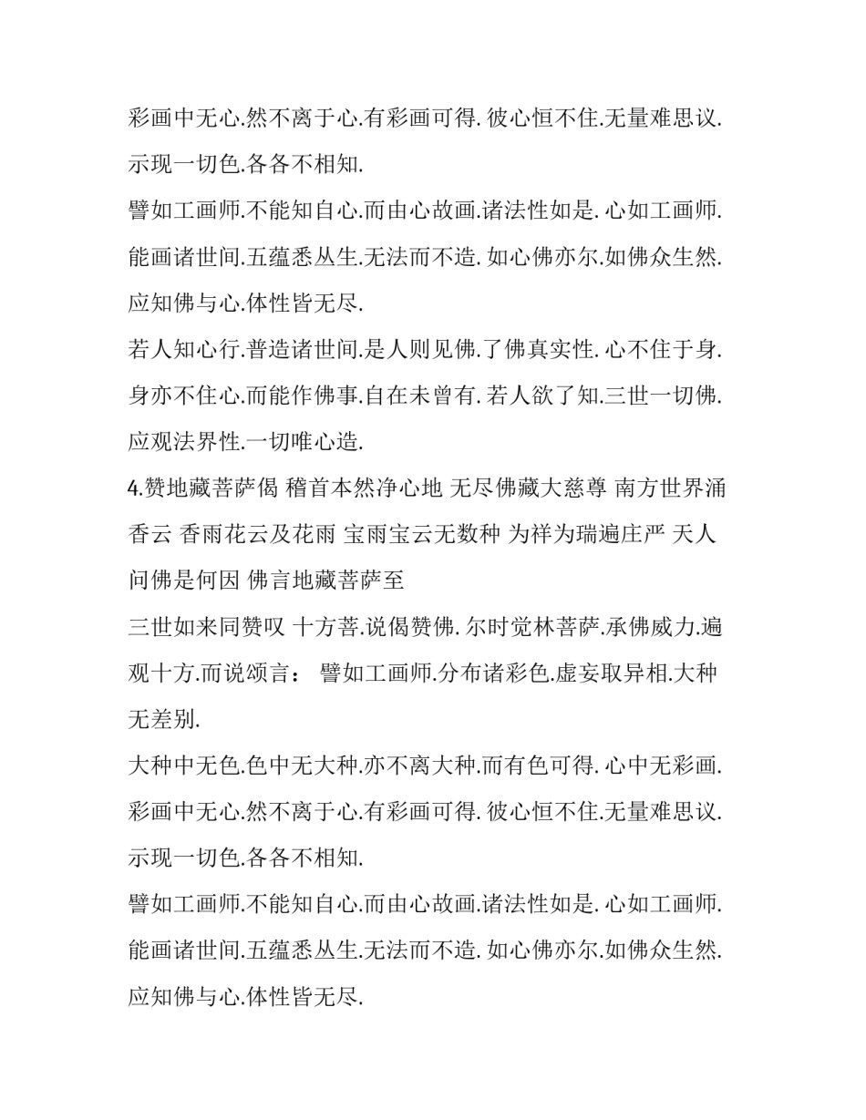 念地藏经的时候要吃素吗_第2页