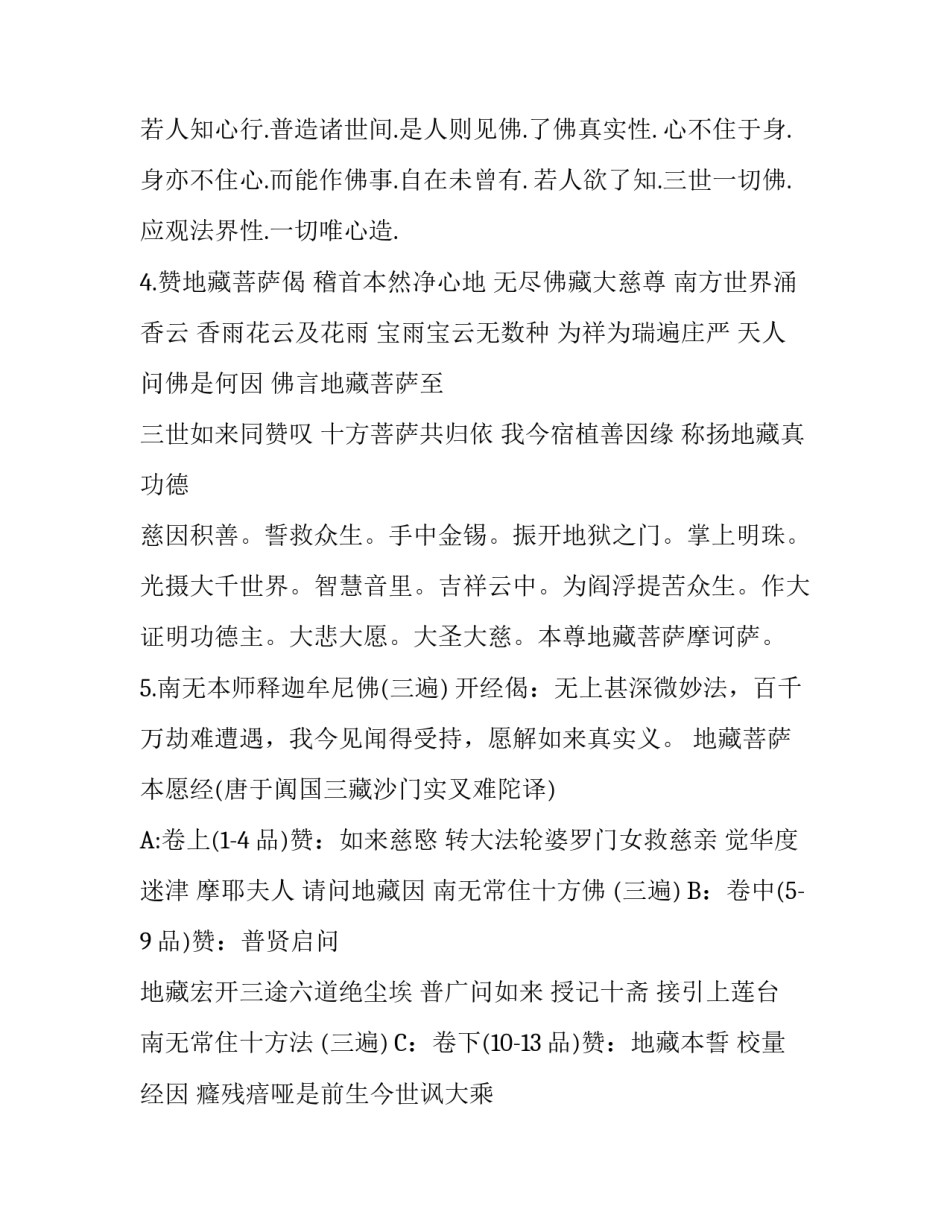 念地藏经的时候要吃素吗_第3页
