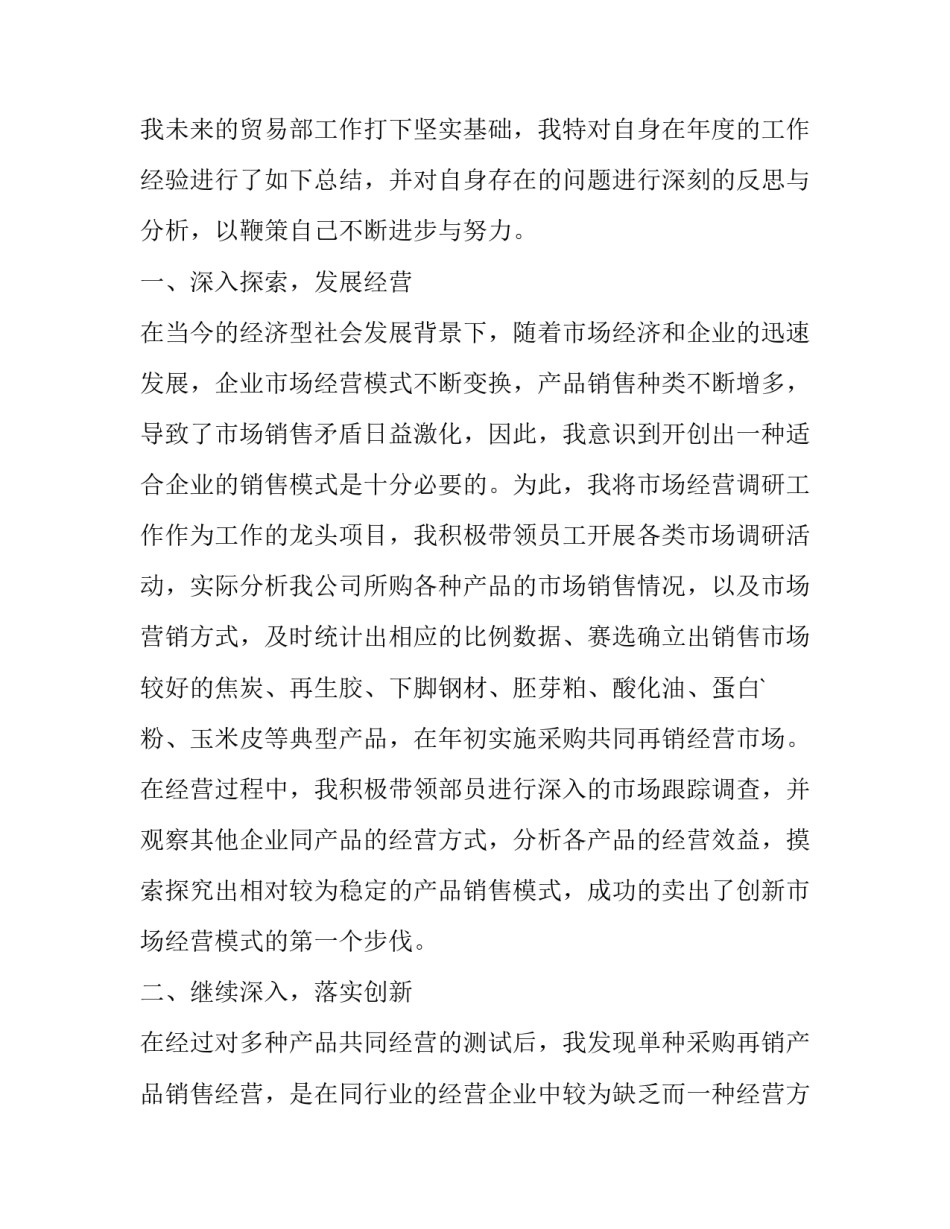 2023年年终述职报告 年终述职报告 (十四篇)_第2页