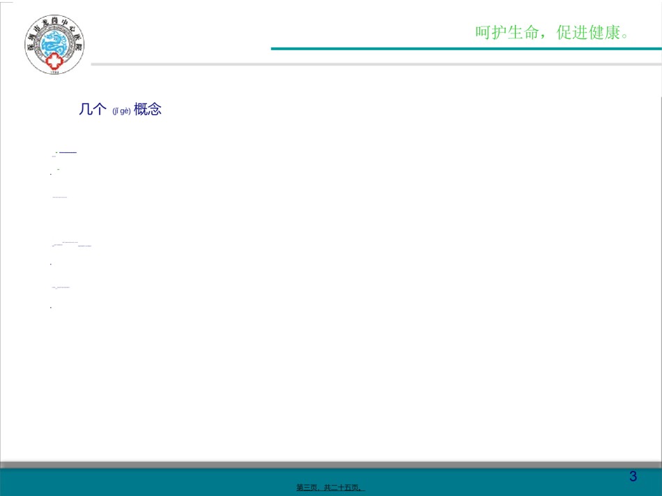 2022年医学专题—瘢痕子宫再次妊娠分娩方式的选择详解.ppt_第3页
