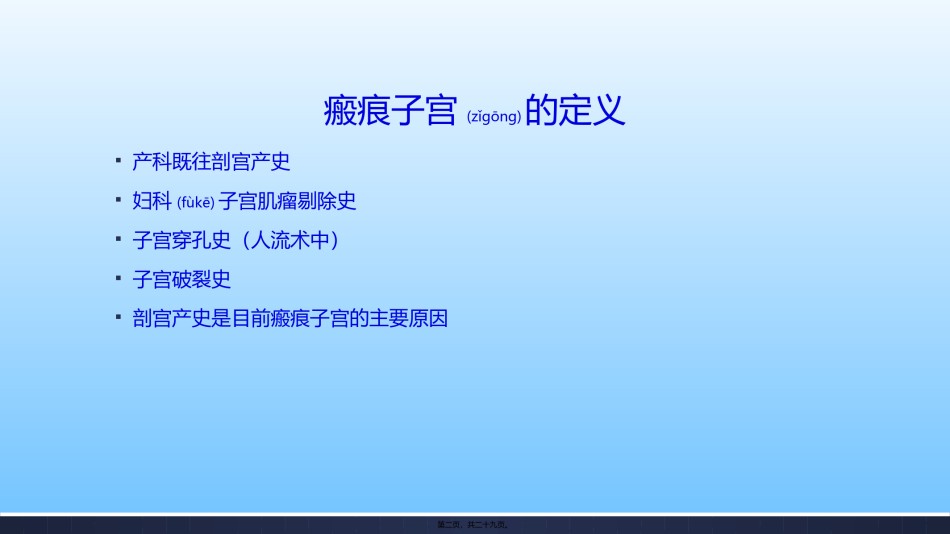 2022年医学专题—瘢痕子宫再次妊娠阴道分娩的相关问题.pptx_第2页