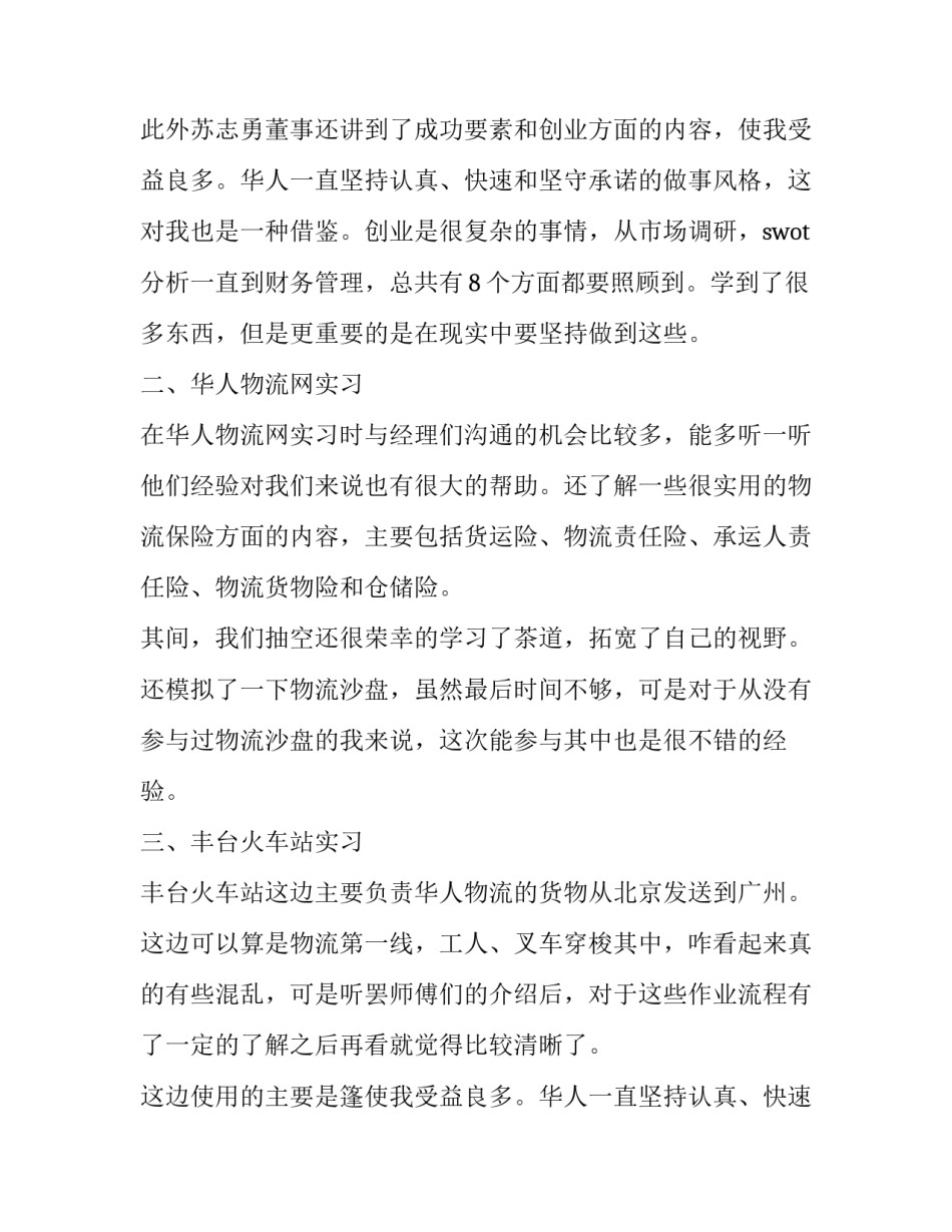 经济系物流应届毕业大学生实习报告_第2页