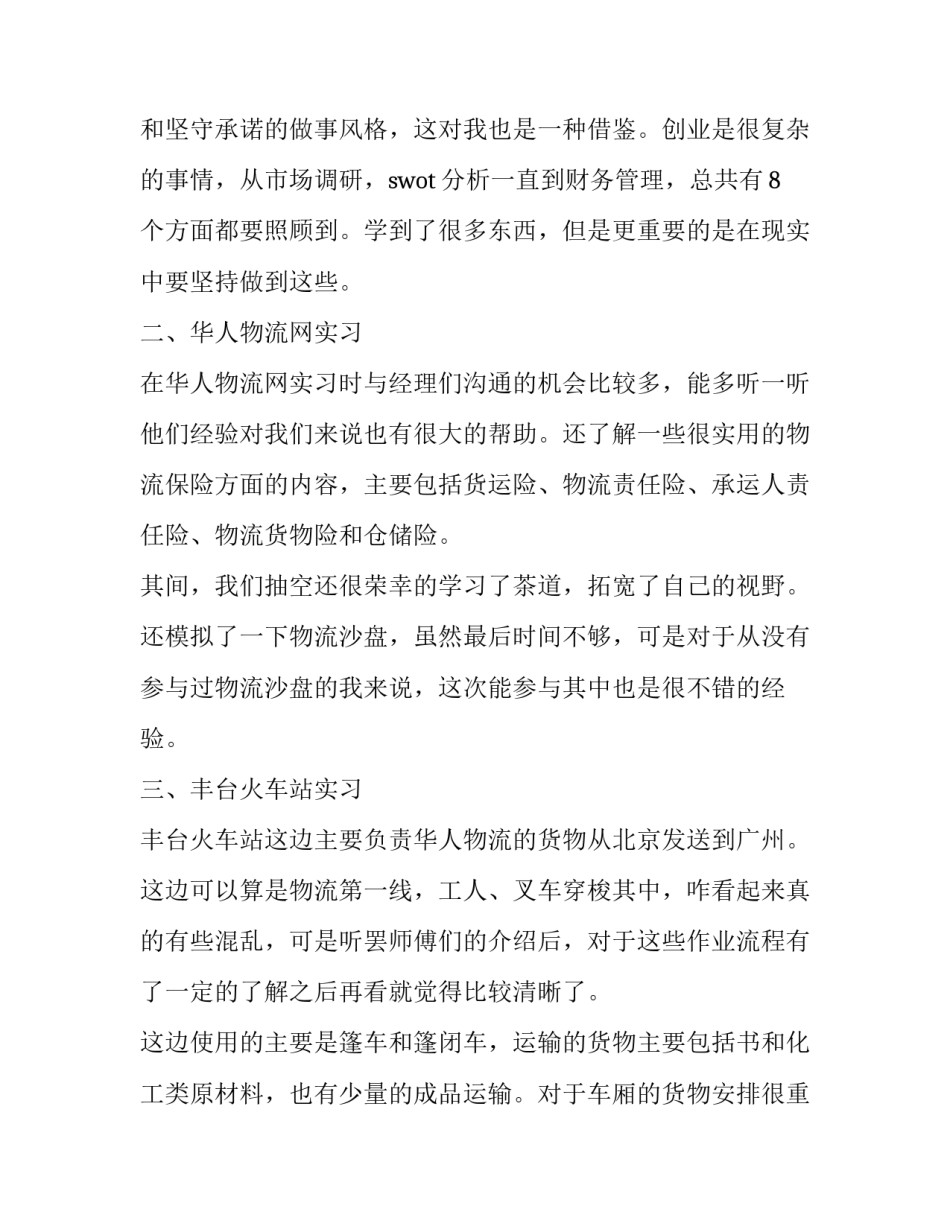 经济系物流应届毕业大学生实习报告_第3页