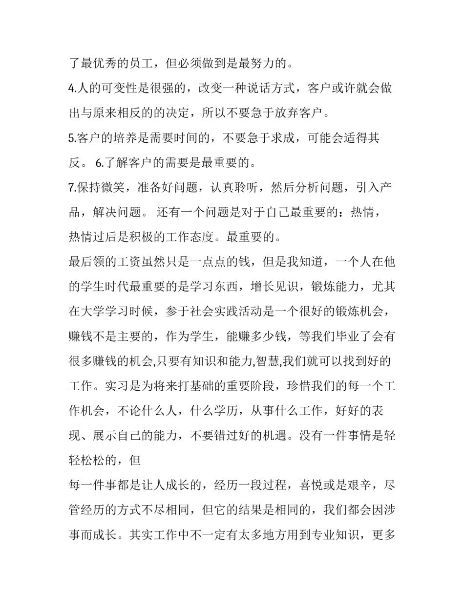 2023年高校生社会实践报告 大学生社会实践工作报告(四篇)_第2页