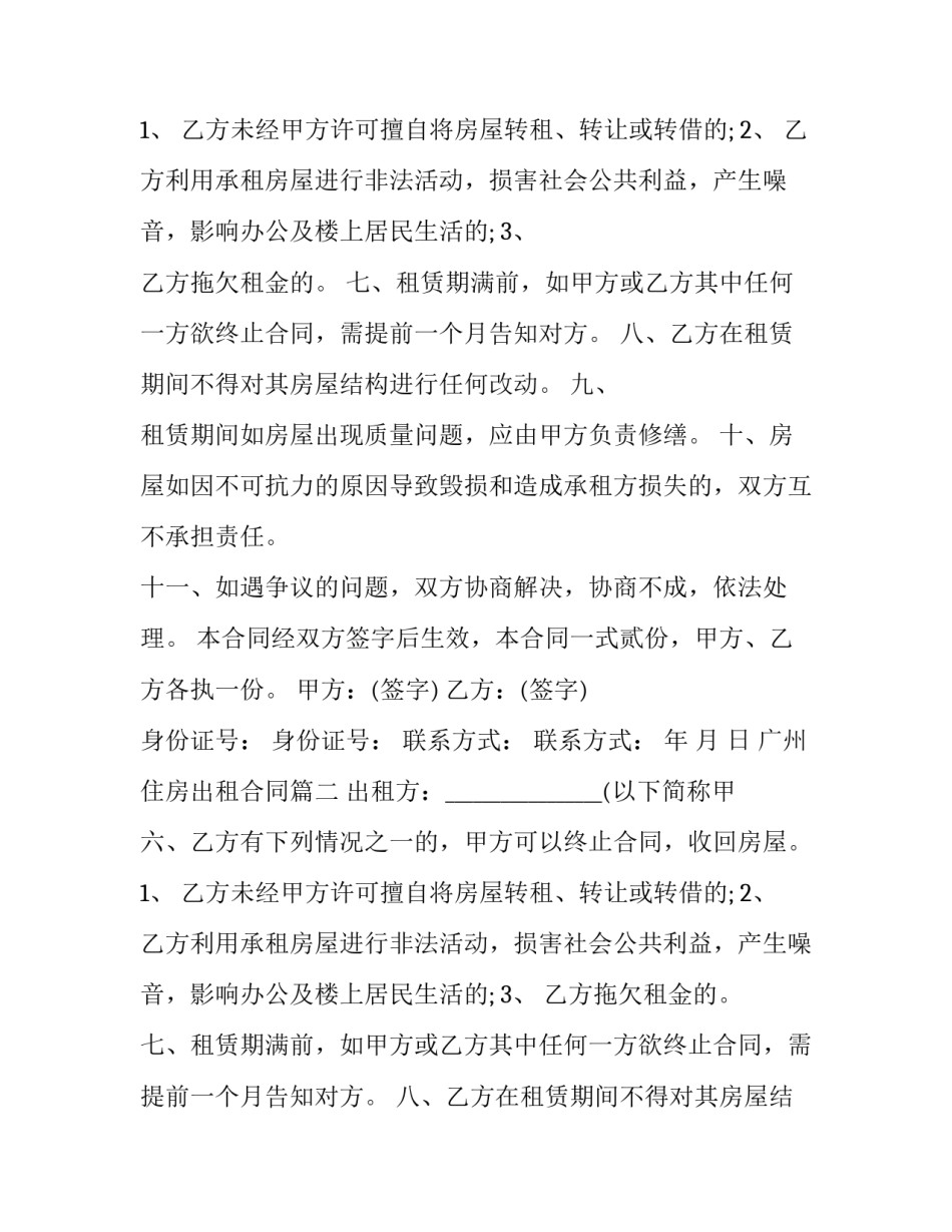 广州住房出租合同(二十一篇)_第2页