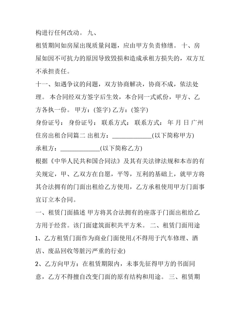 广州住房出租合同(二十一篇)_第3页