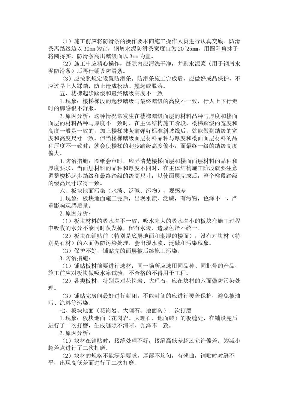 2022年医学专题—板块面层楼地面主要质量通病防治措施.docx_第3页