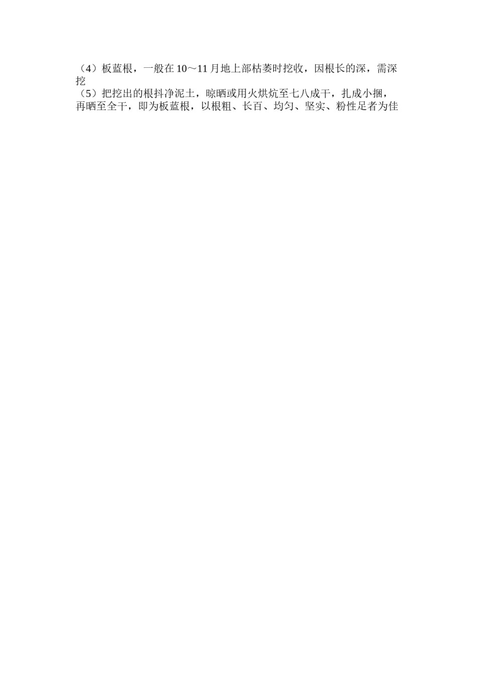 2022年医学专题—板蓝根的采收.docx_第2页