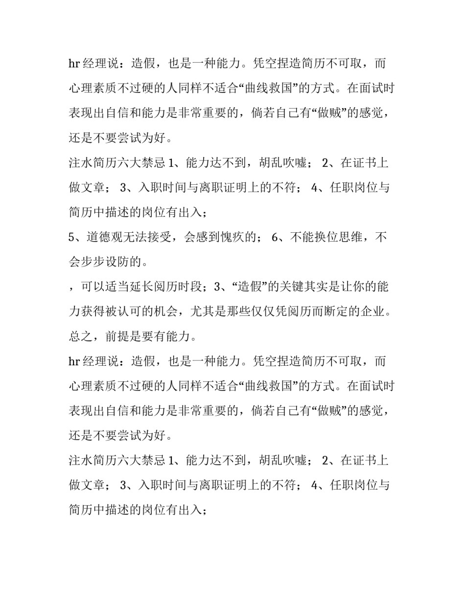 没工作经验简历怎么写_第1页