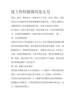 没工作经验简历怎么写