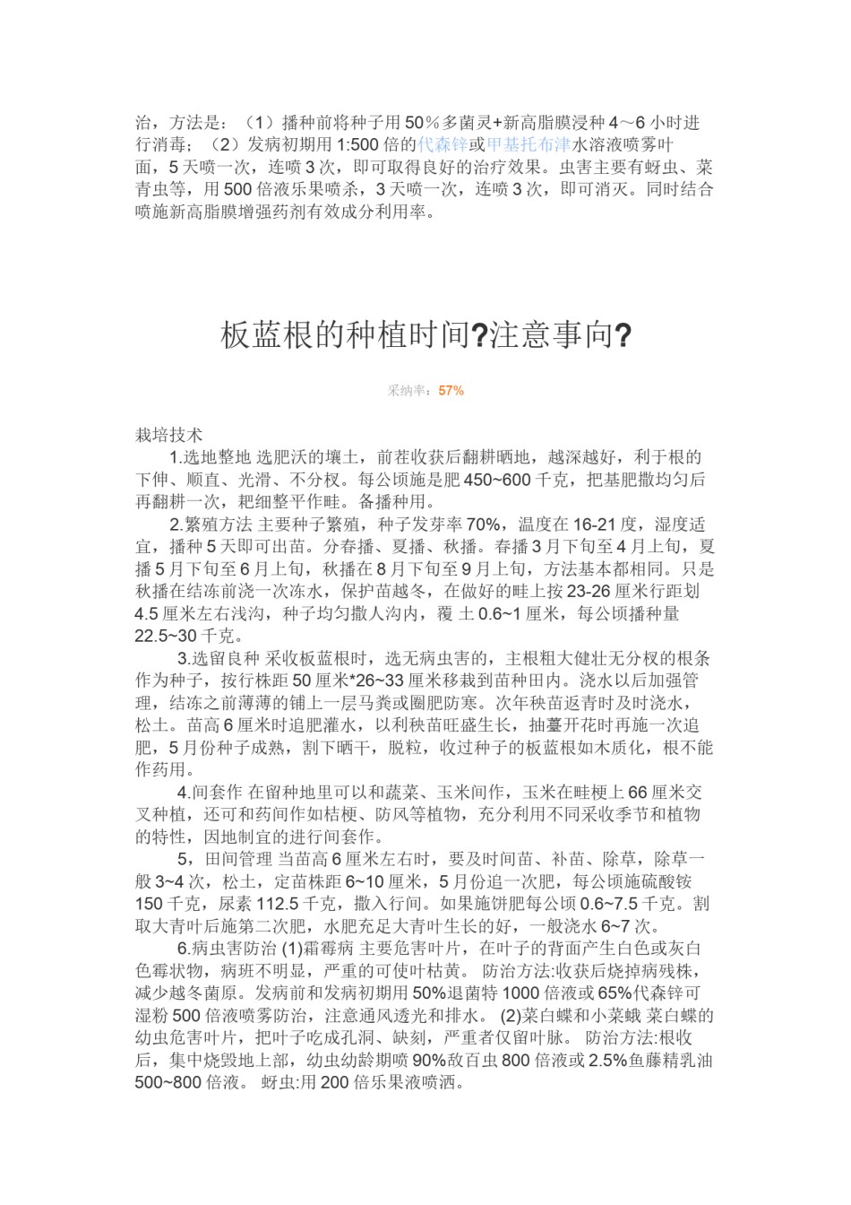 2022年医学专题—板蓝根的培植方法.docx_第3页
