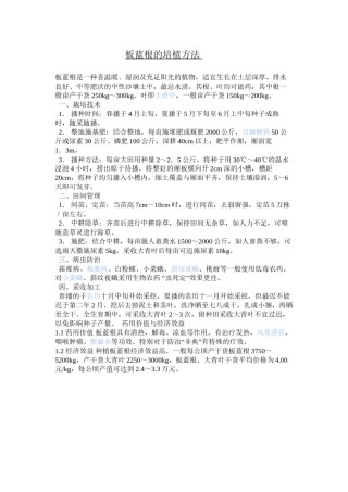 2022年医学专题—板蓝根的培植方法.docx