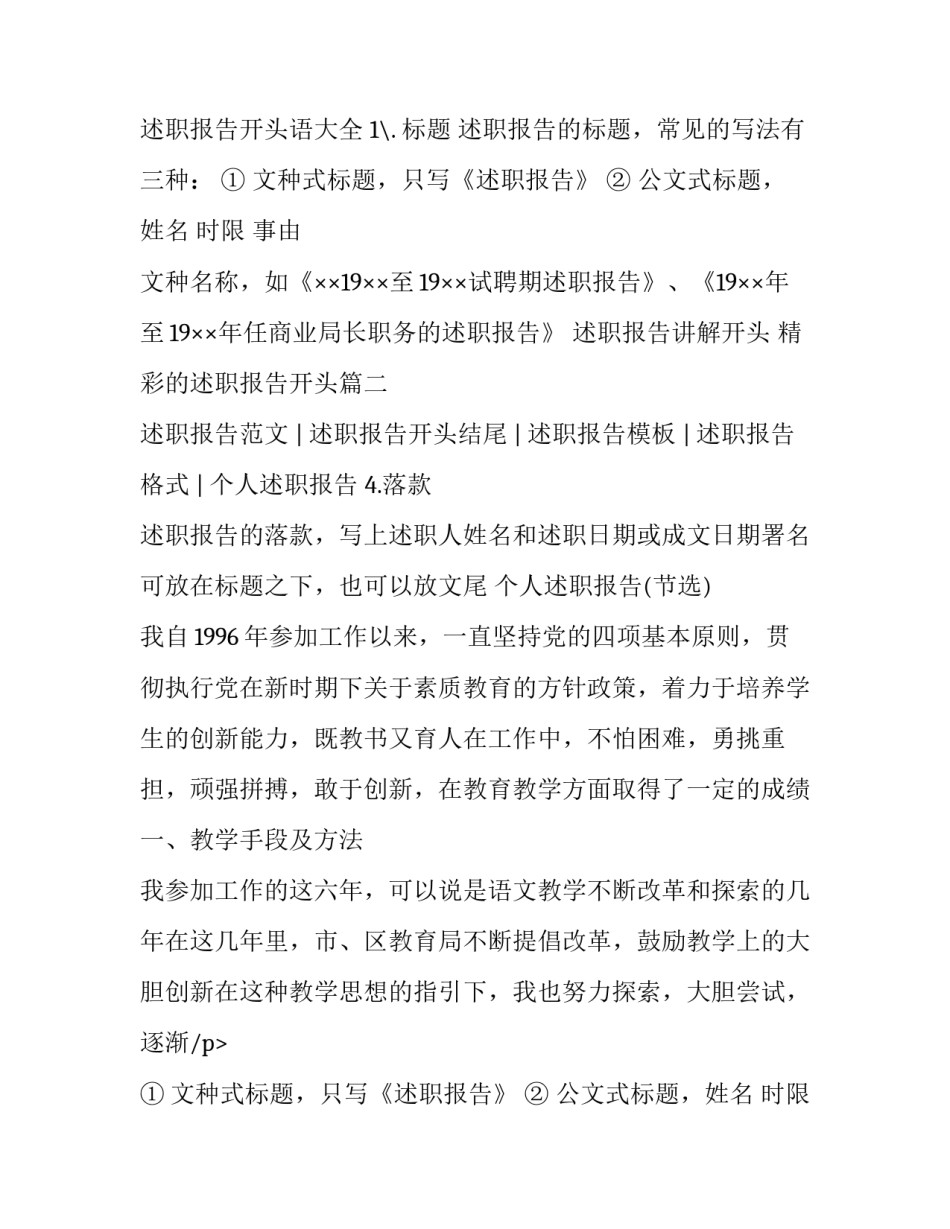 最新述职报告讲解开头 精彩的述职报告开头(5篇)_第2页
