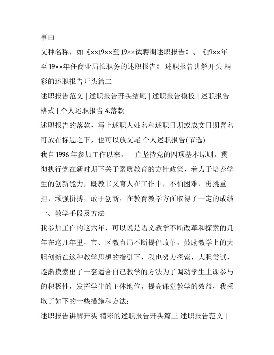 最新述职报告讲解开头 精彩的述职报告开头(5篇)_第3页