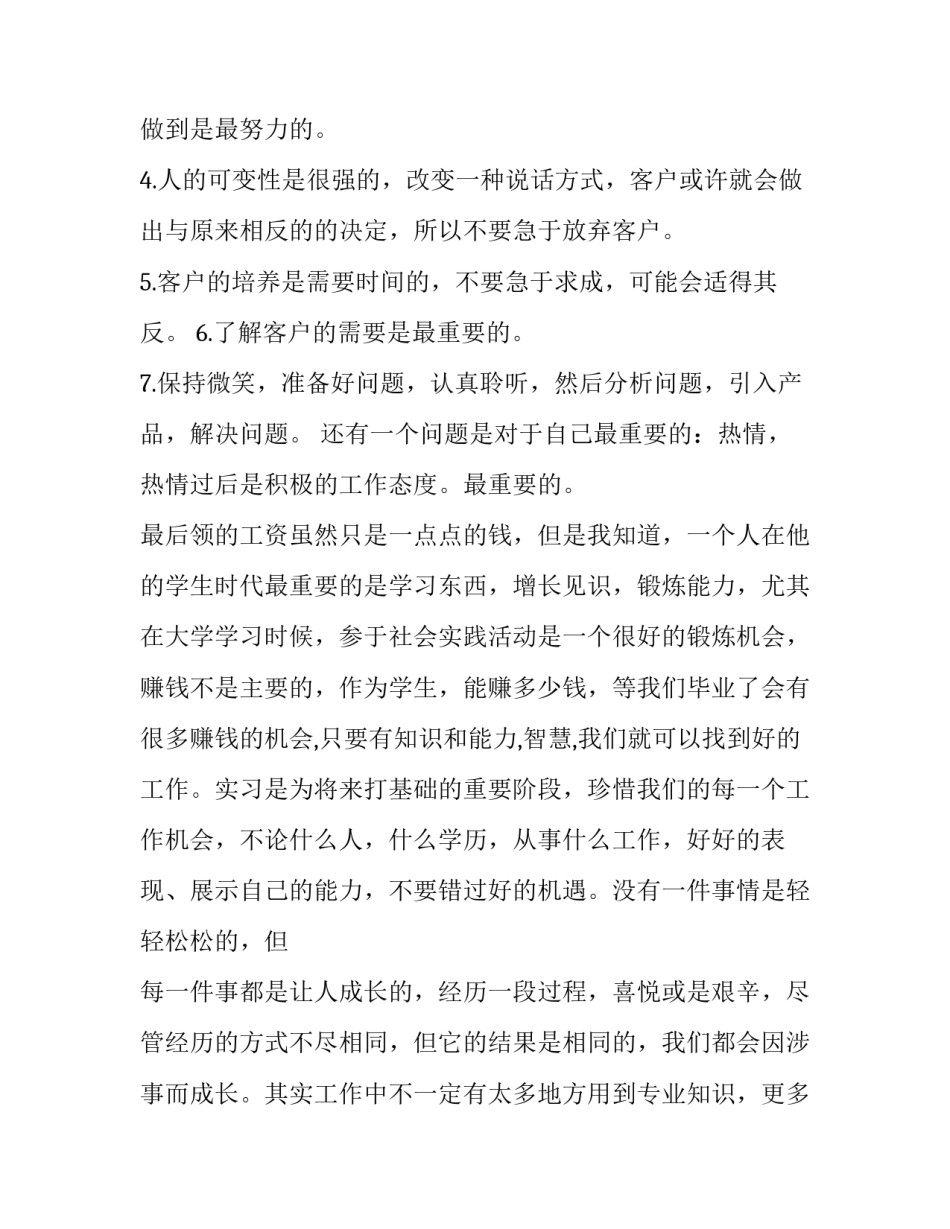 最新在校大学生社会实践报告(4篇)_第3页