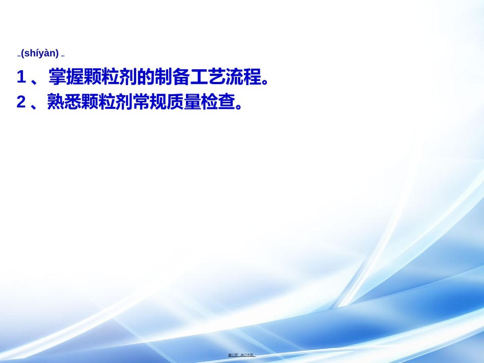 2022年医学专题—板蓝根颗粒制备.ppt_第2页