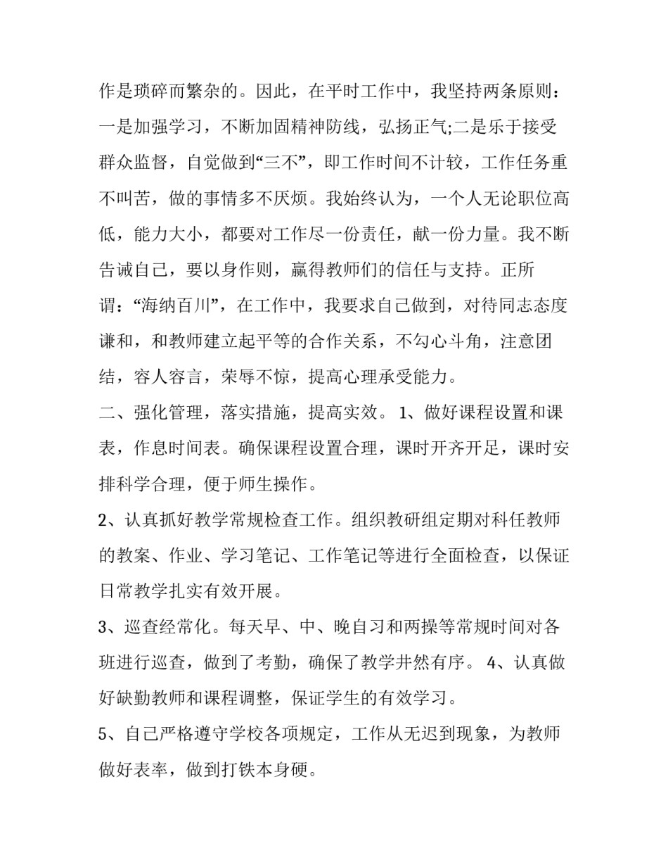 2023年教导主任个人工作计划(十五篇)_第2页