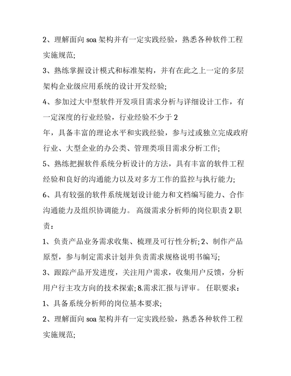 高级分析师证书(三篇)_第2页