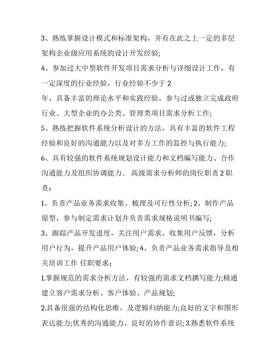 高级分析师证书(三篇)_第3页