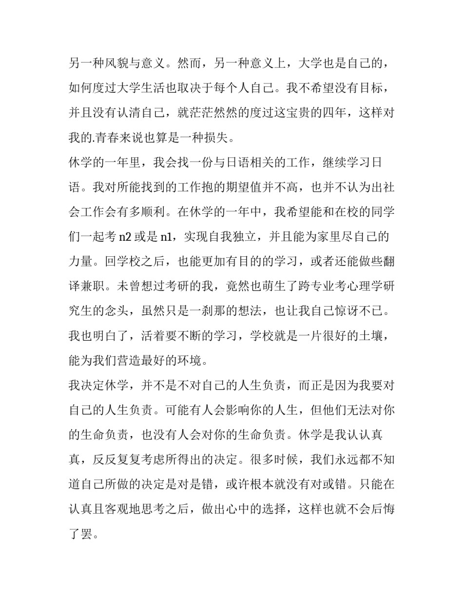 大学休学申请书(模板6篇)_第2页