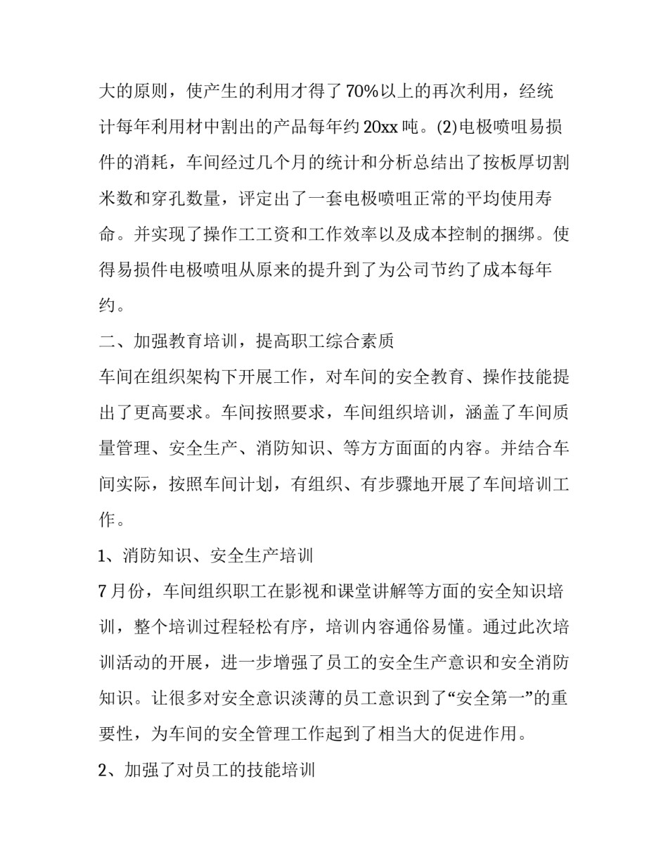 动力车间主任述职报告(16篇)_第3页