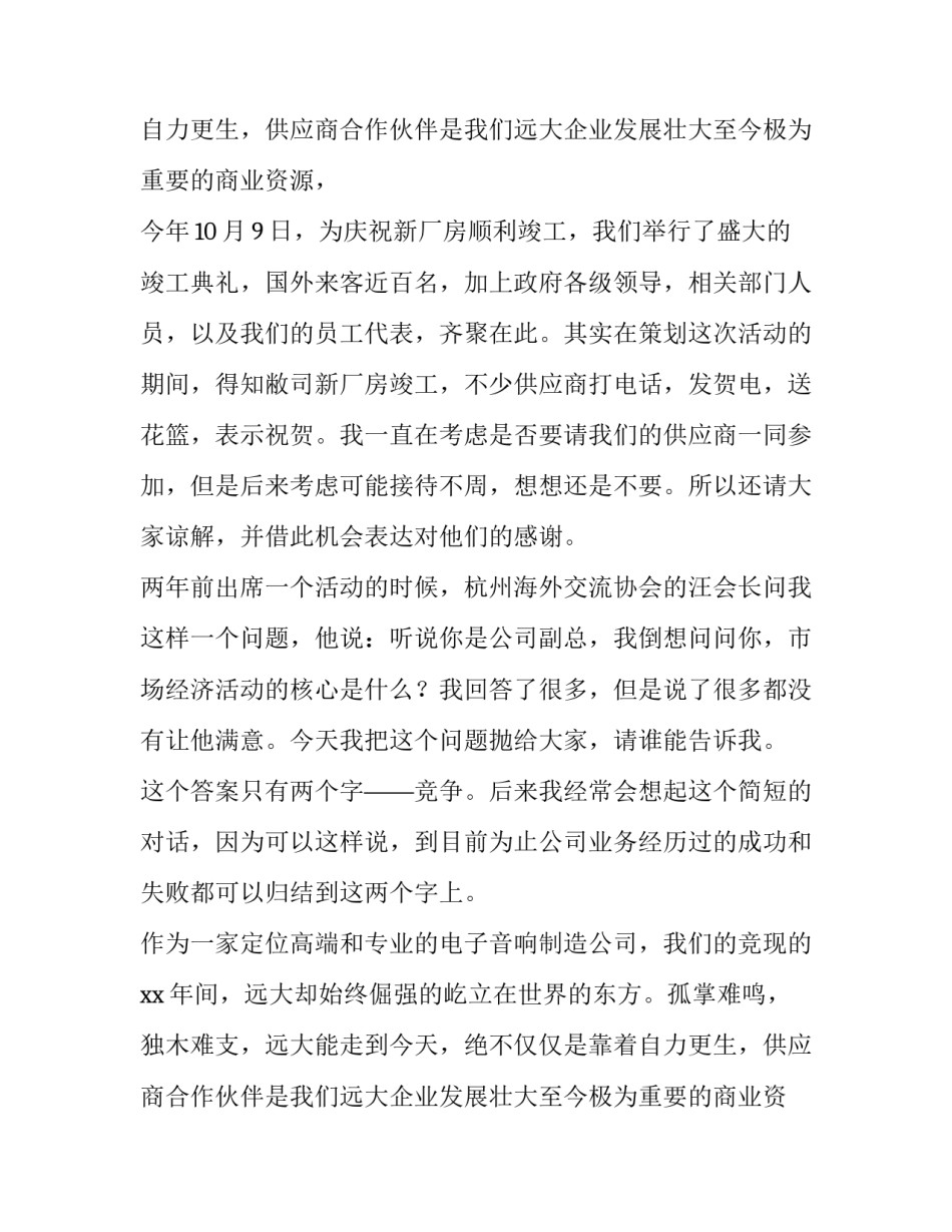 供应商年会致辞演讲范文精选_第2页