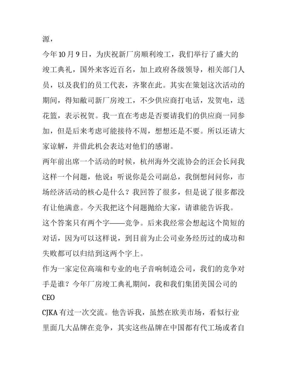 供应商年会致辞演讲范文精选_第3页