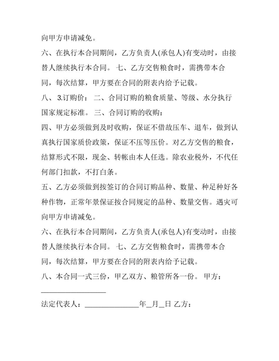 粮食订购合同范文_第2页
