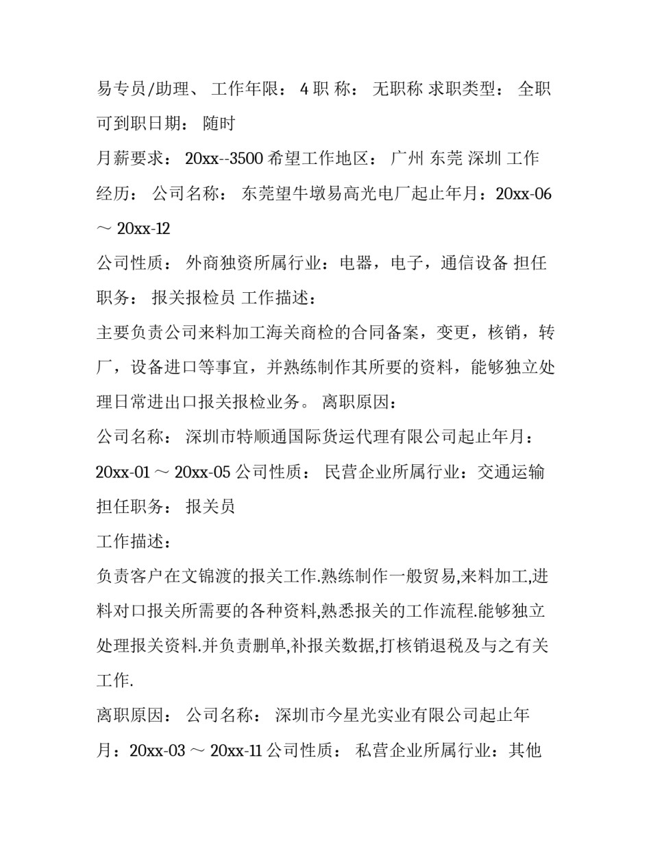 最新IT简历自我评价 it求职简历自我评价(4篇)_第3页