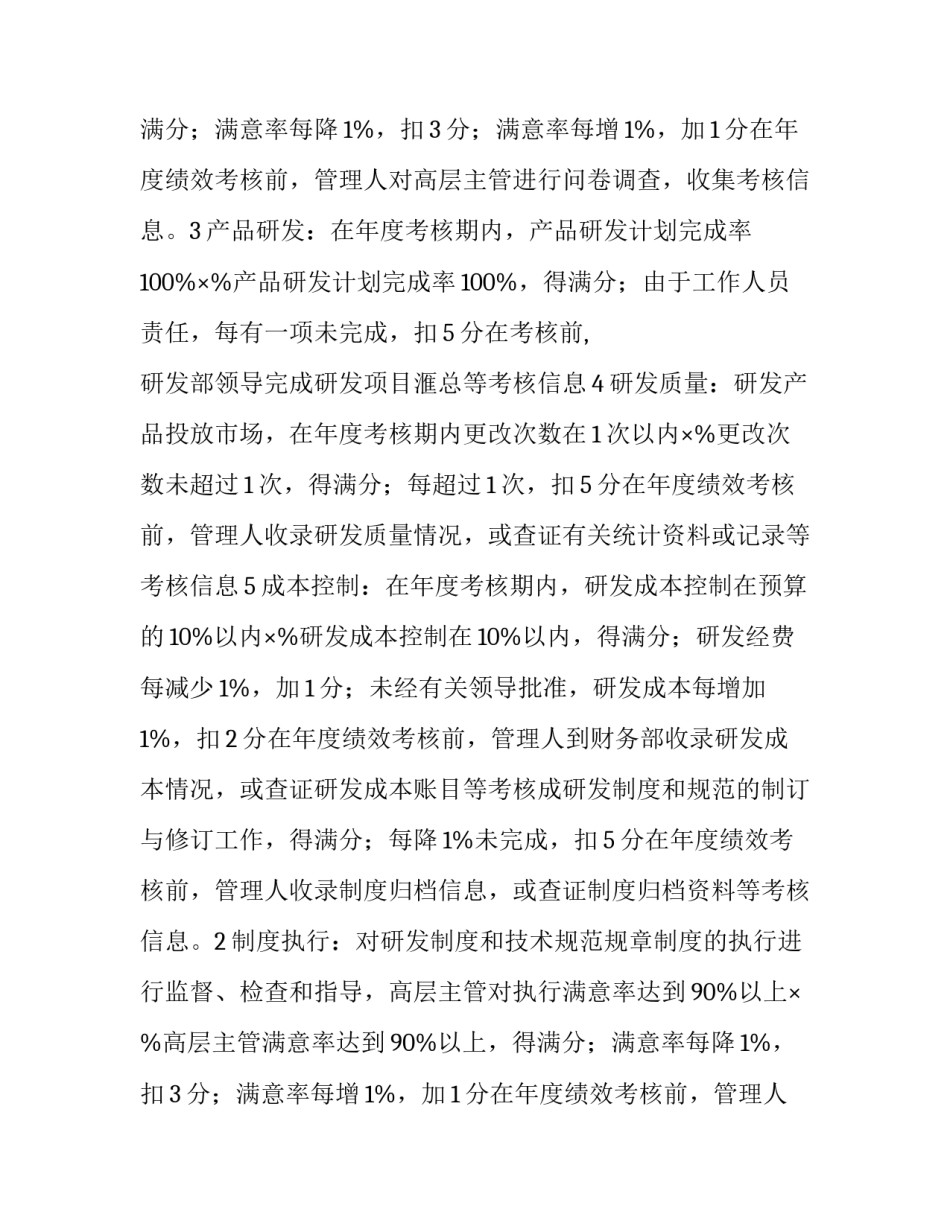 2023年研发部门绩效考核方案网(优质6篇)_第2页