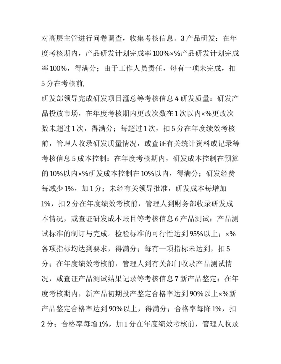 2023年研发部门绩效考核方案网(优质6篇)_第3页