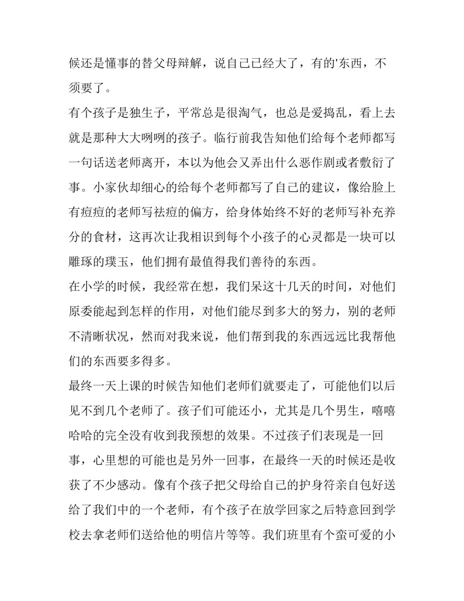 2023年学生暑期实践报告(通用10篇)_第2页