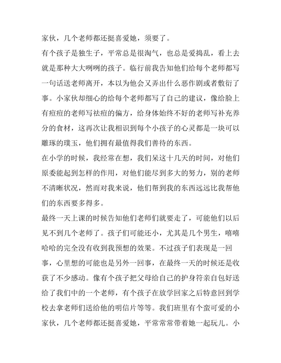 2023年学生暑期实践报告(通用10篇)_第3页