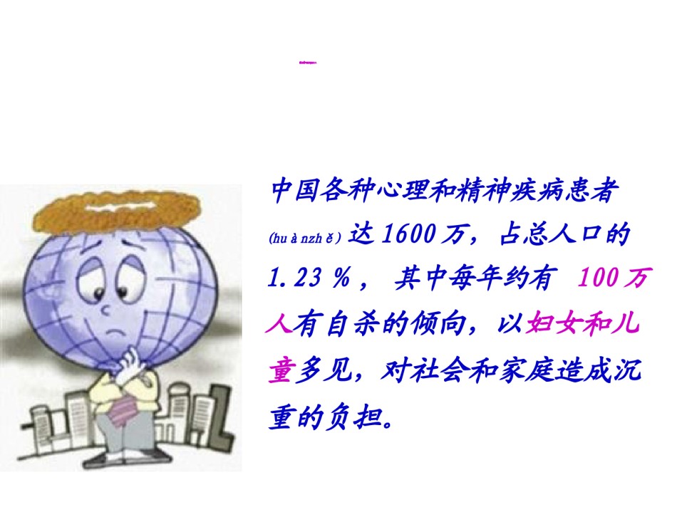 2022年医学专题—版18章抗精神失常药.ppt_第2页