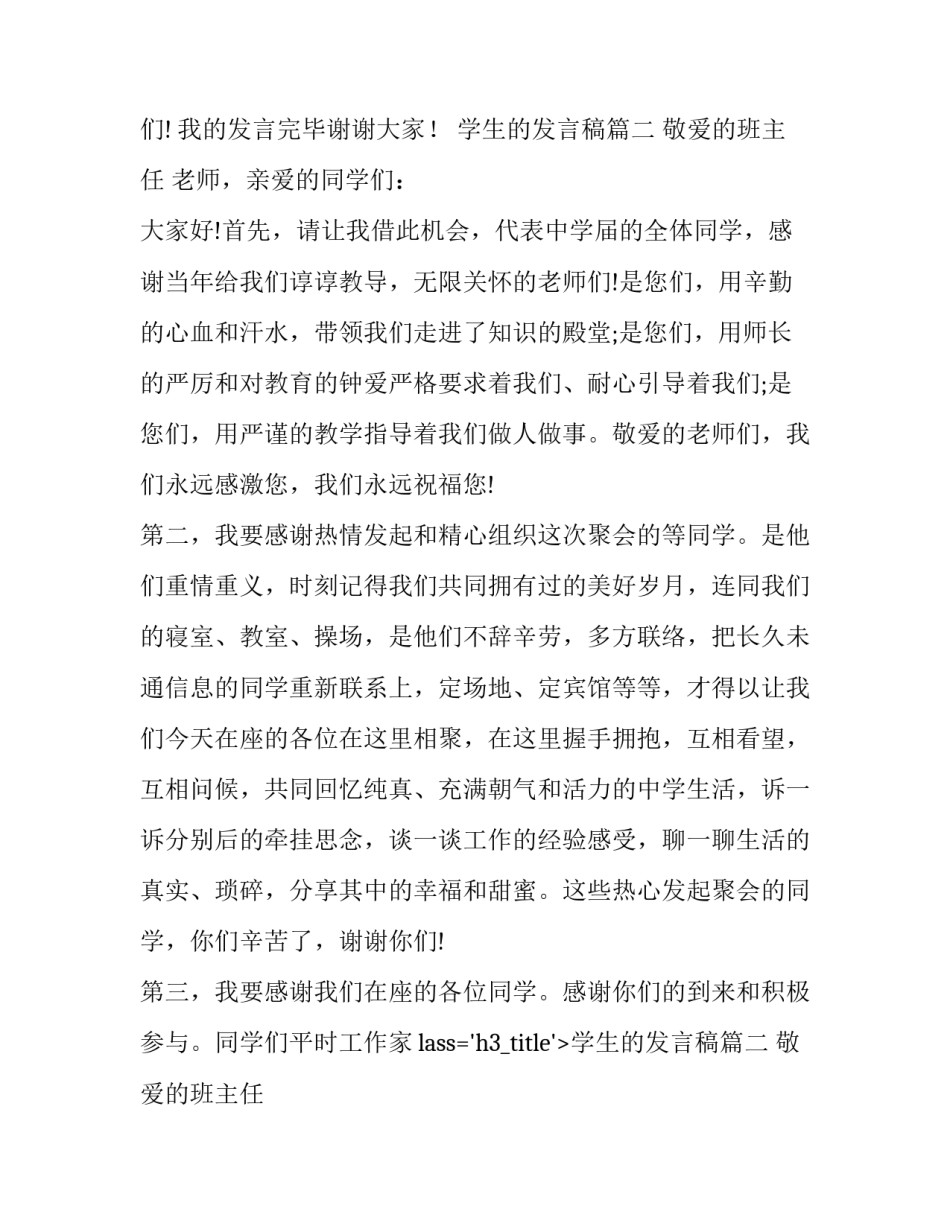 2023年学生的发言稿 小学生的发言稿(优质15篇)_第2页