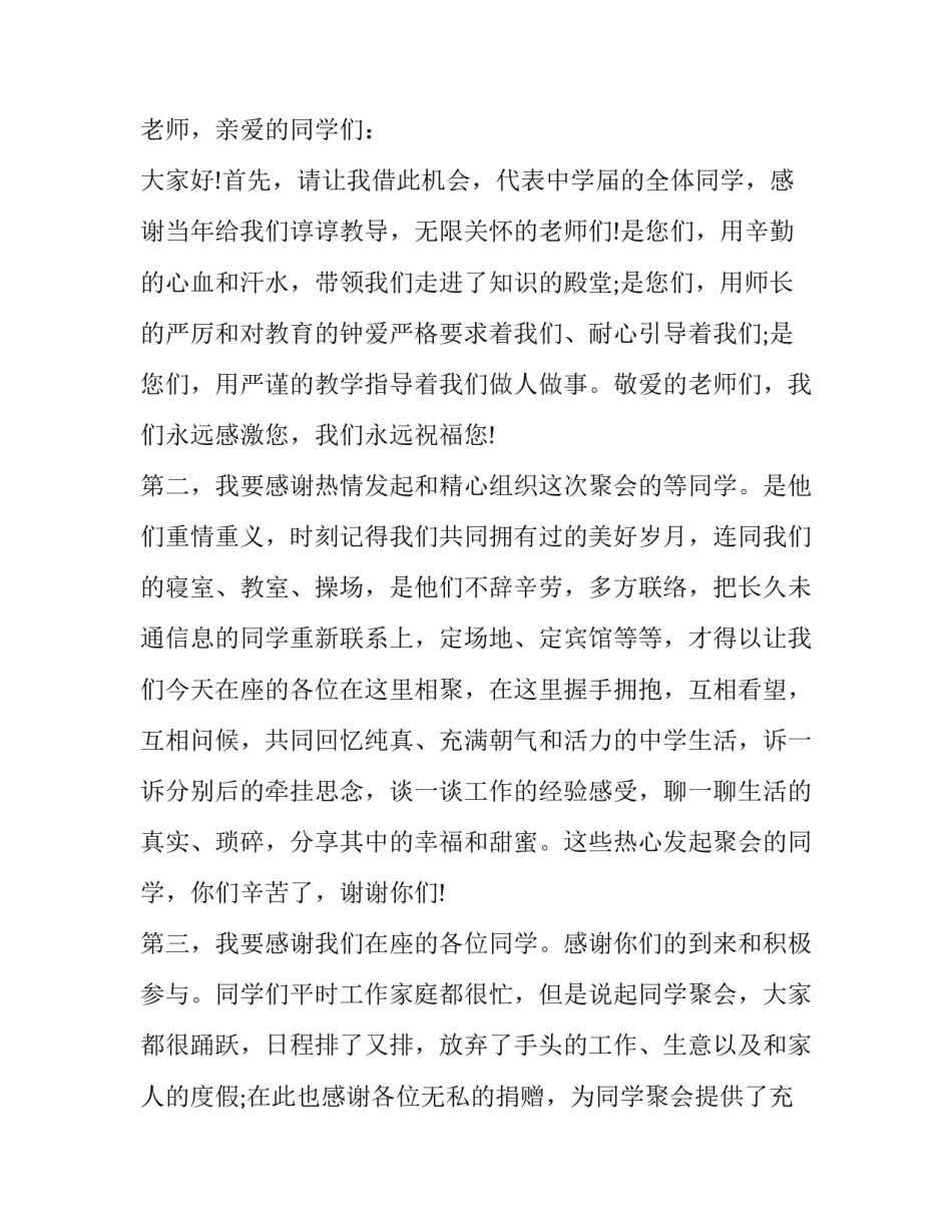 2023年学生的发言稿 小学生的发言稿(优质15篇)_第3页