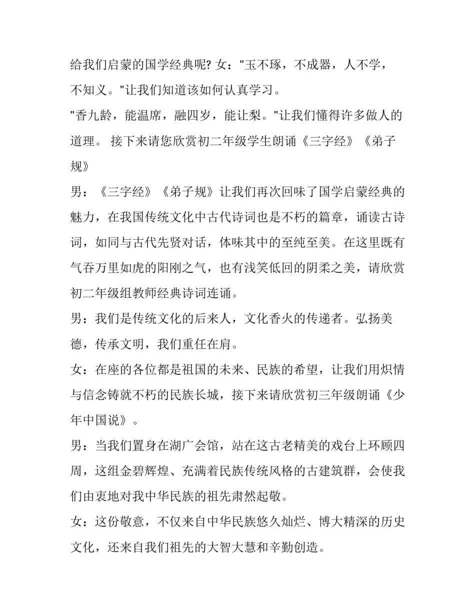 端午节庆祝活动主持稿开场白(6篇)_第2页