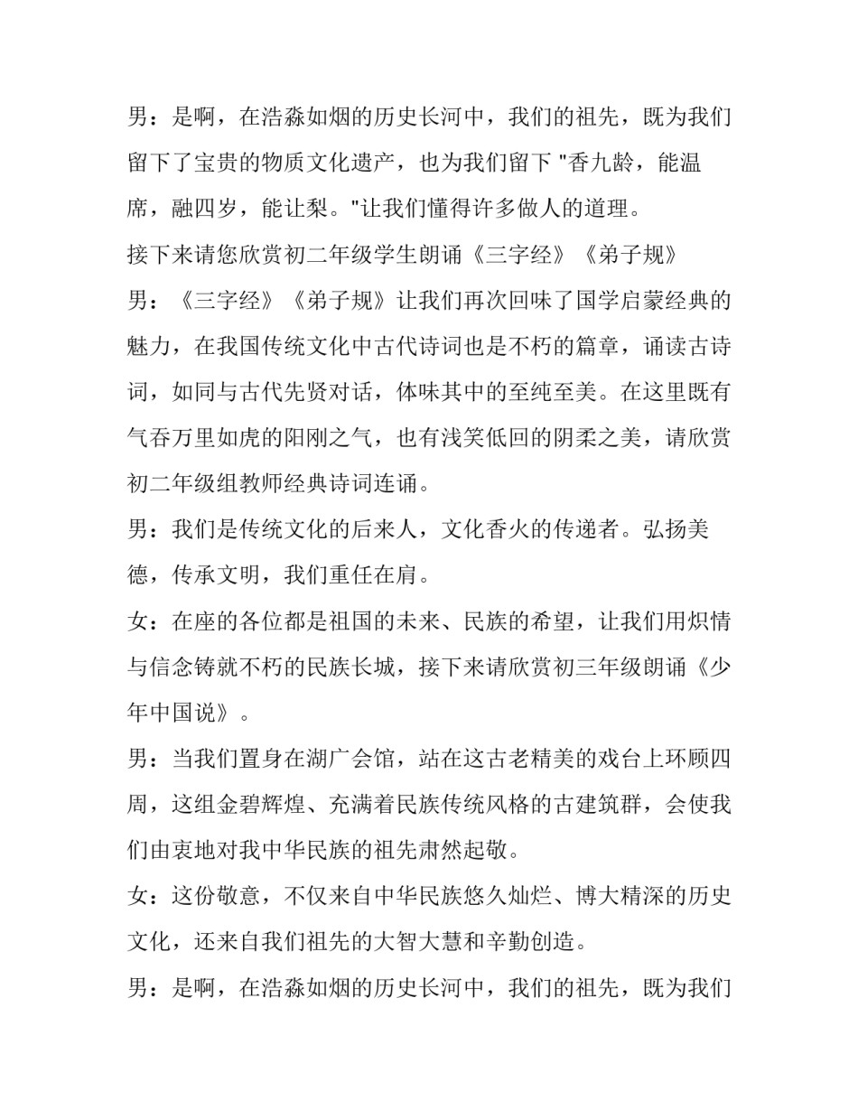 端午节庆祝活动主持稿开场白(6篇)_第3页