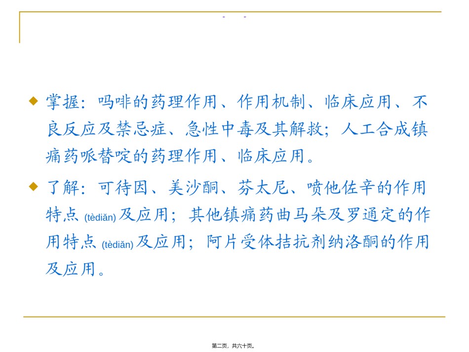 2022年医学专题—版19章阵痛药1.ppt_第2页