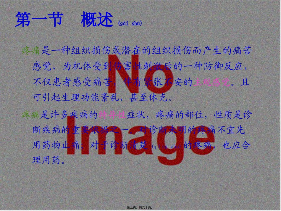 2022年医学专题—版19章阵痛药1.ppt_第3页