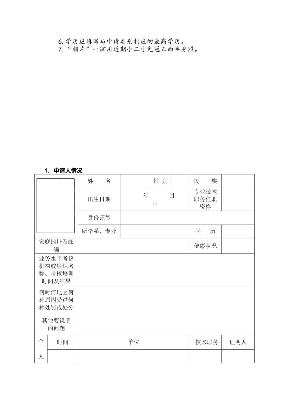 2022年医学专题—版2017最新医师注册表.doc_第2页