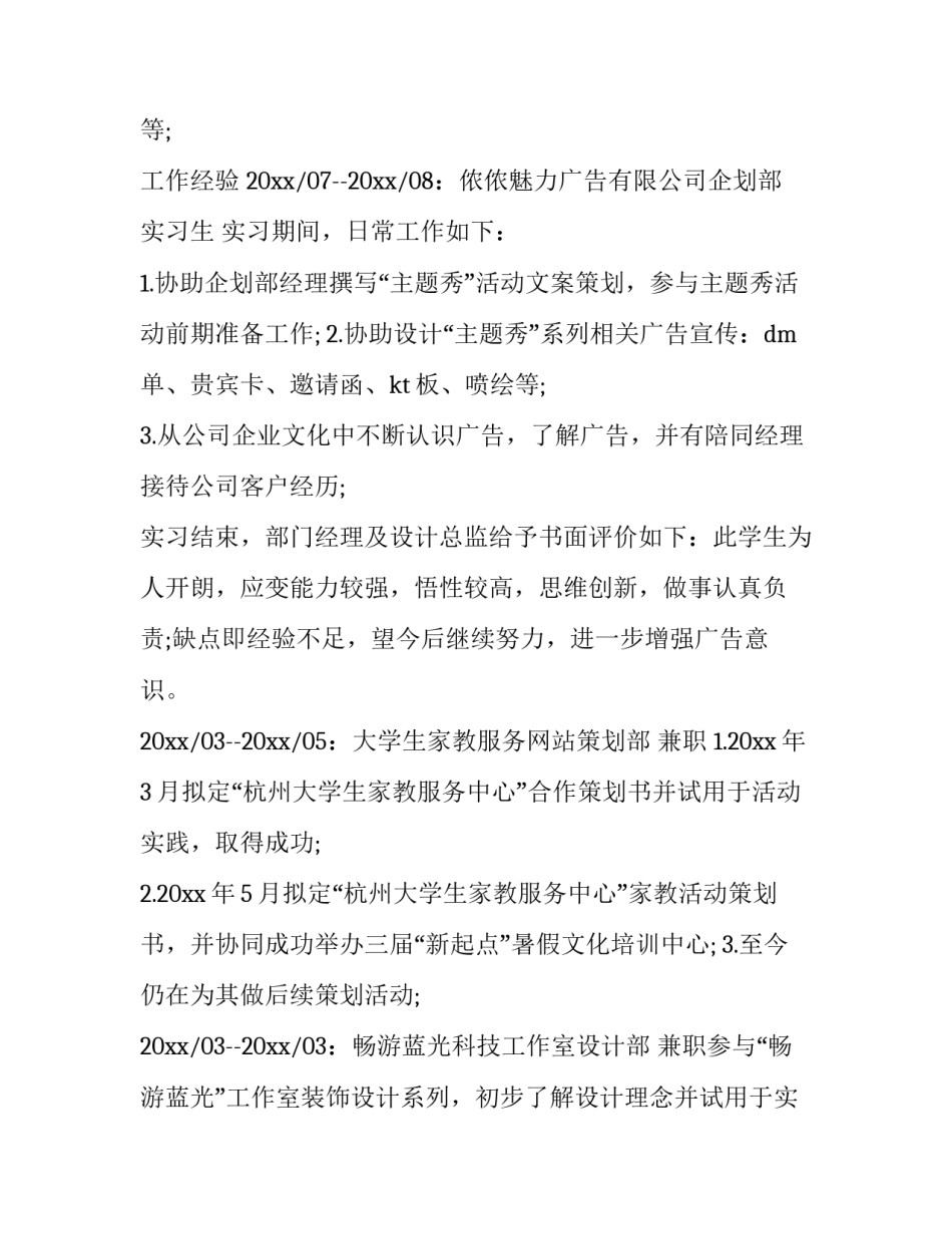 机电个人简历自我评价100字 机电系简历自我评价(四篇)_第3页