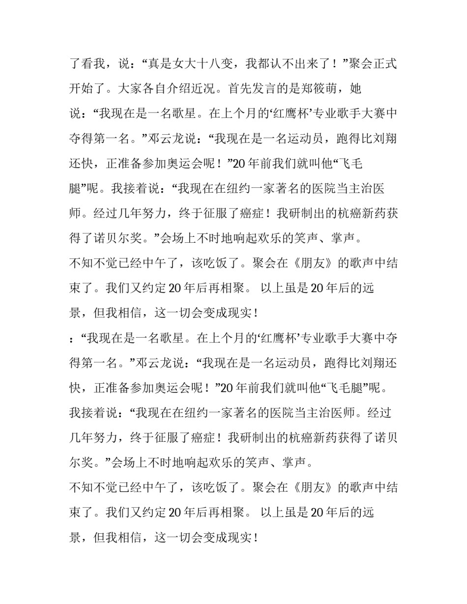 20年后来相聚小学生想象作文500字_第2页