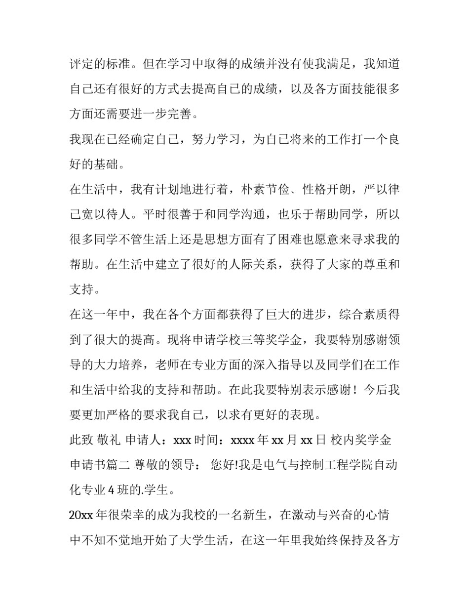 最新校内奖学金申请书(汇总9篇)_第2页