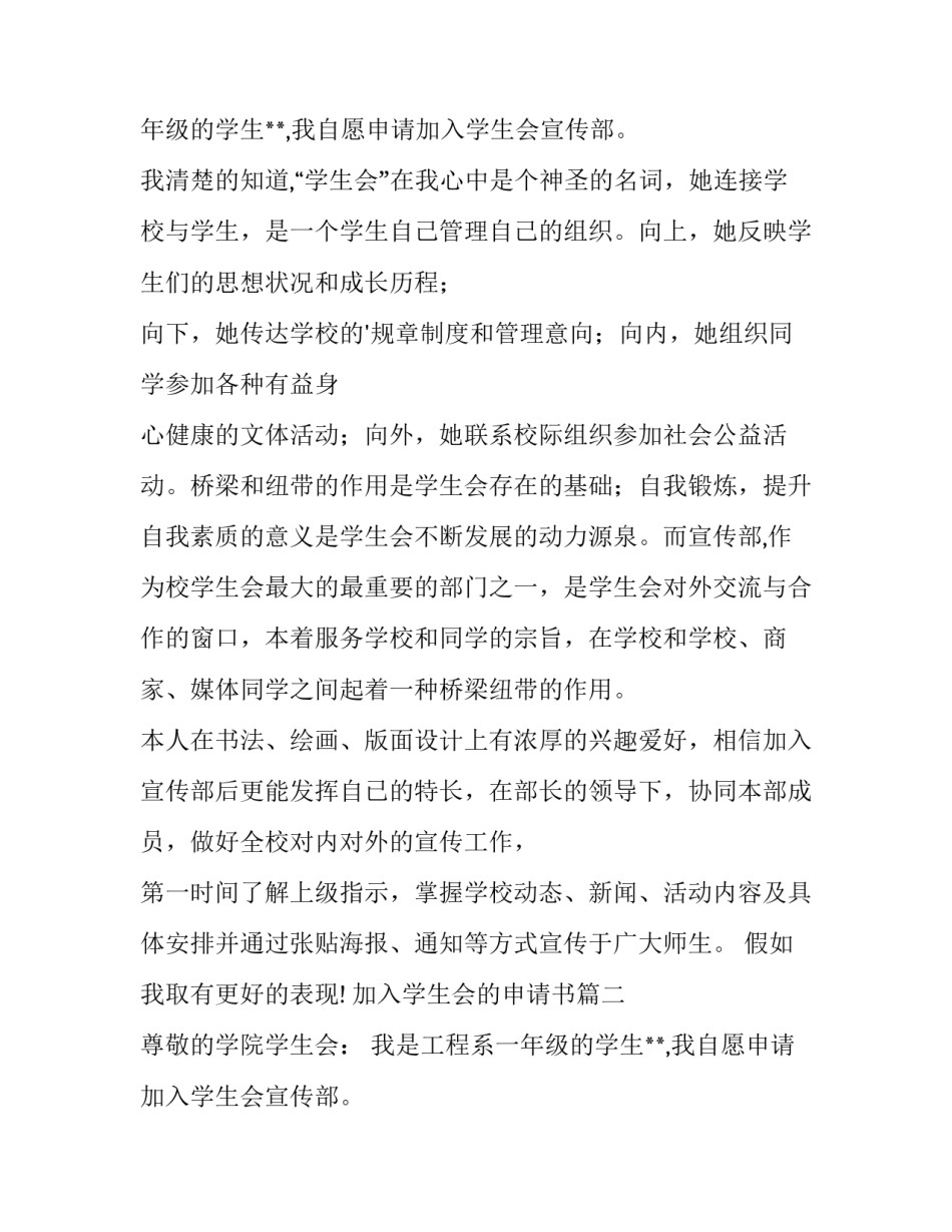 加入学生会的申请书(13篇)_第2页