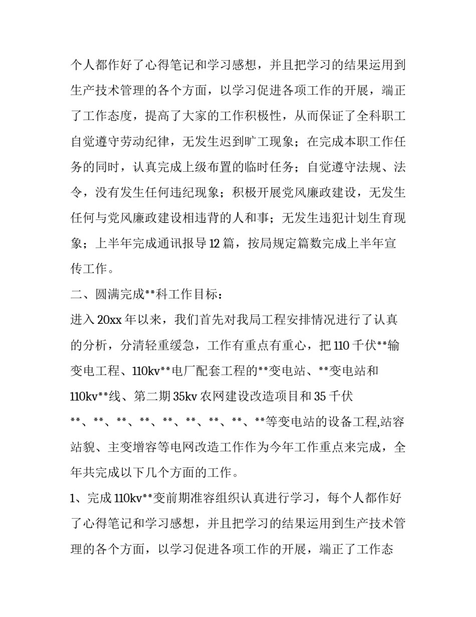 电厂技术部主任的个人述职报告_第2页